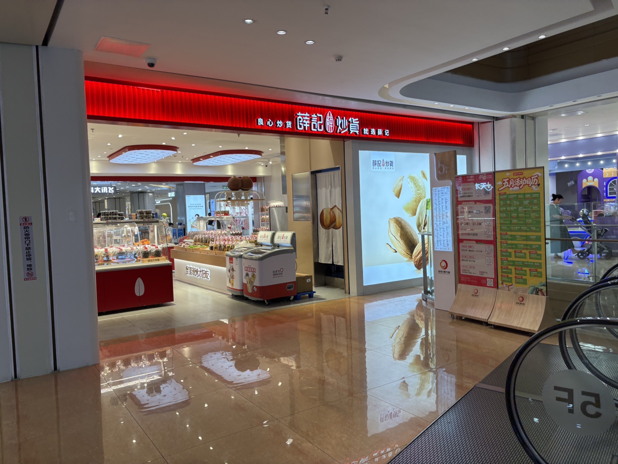 薛记炒货(海口友谊阳光城店)
