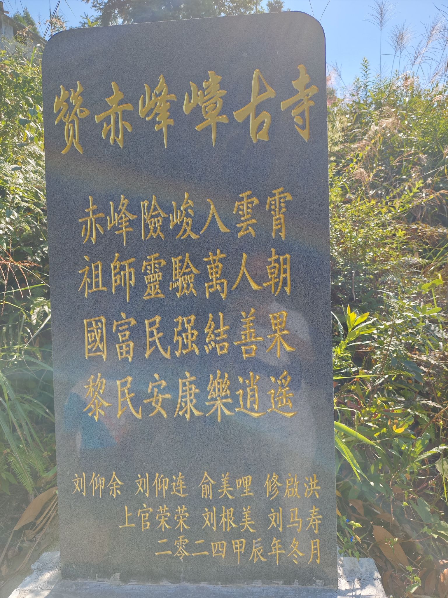 赤峰嶂古寺实景照片