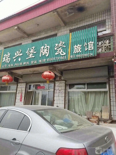 旅馆