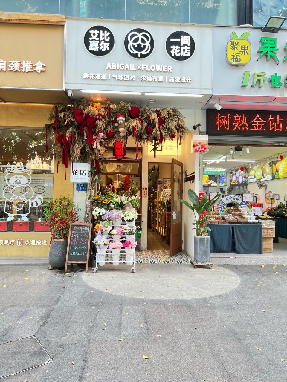 艾比嘉尔轻奢花店&middot;气球派对