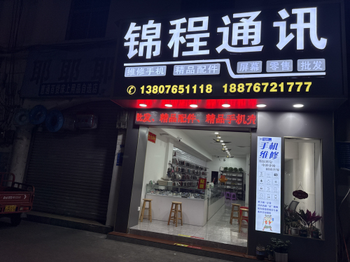 锦程通讯