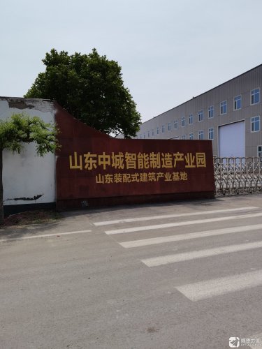 山东中城智能制造产业园集团有限公司实景图