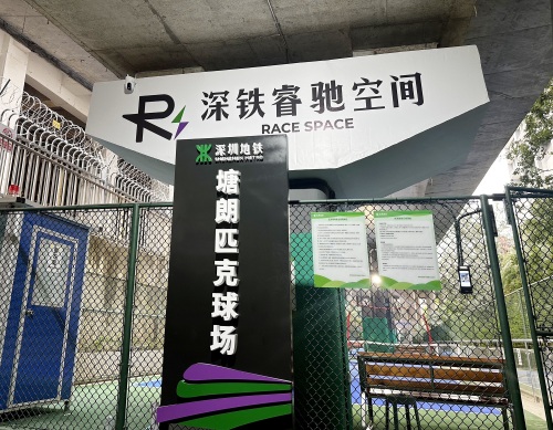 塘朗匹克球场