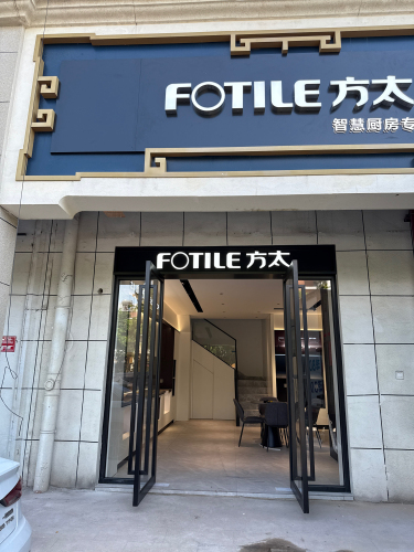 崖城方太专卖店