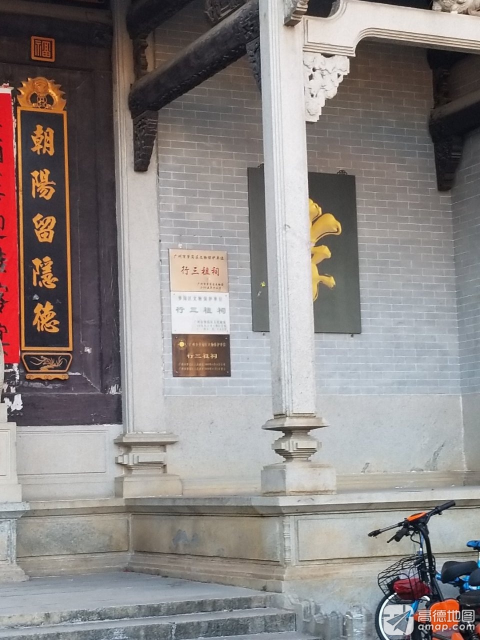 行三祖祠实景照片