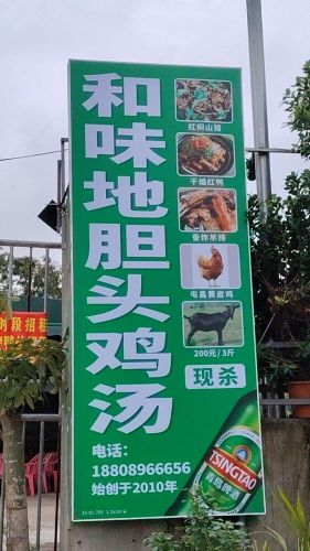 和味桑拿鱼