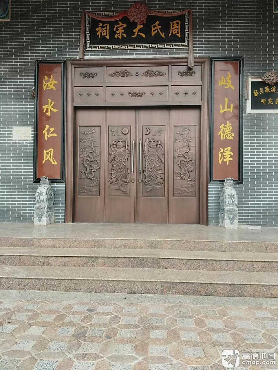 周氏大宗祠实景照片