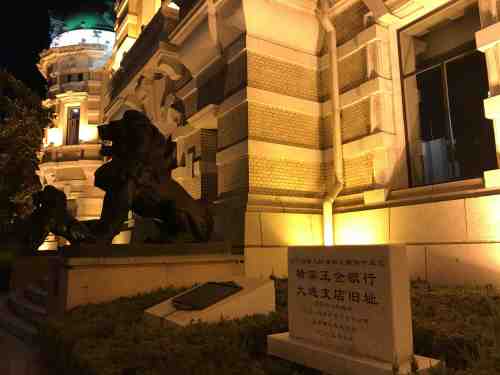 东洋拓殖株式会社大连支店旧址旅行图片 1