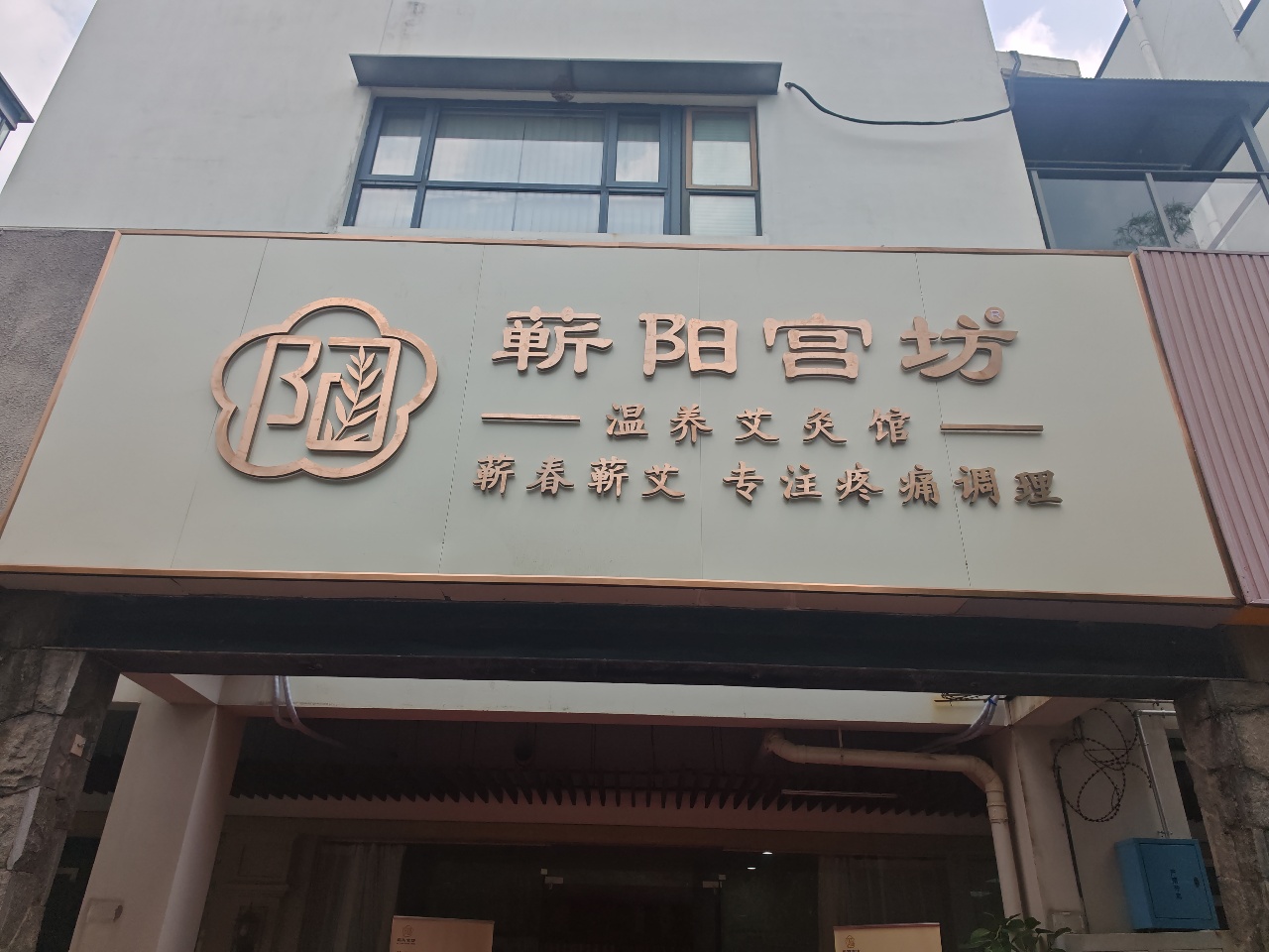 蕲阳宫坊实景照片