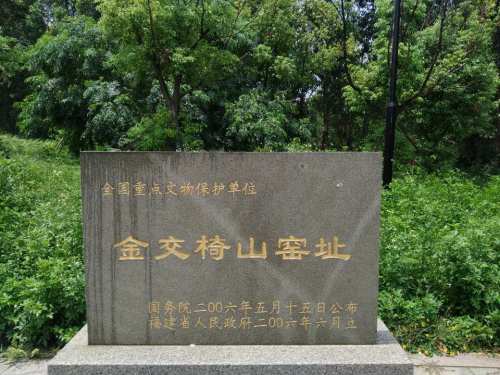 金交椅山窑址旅行图片 2