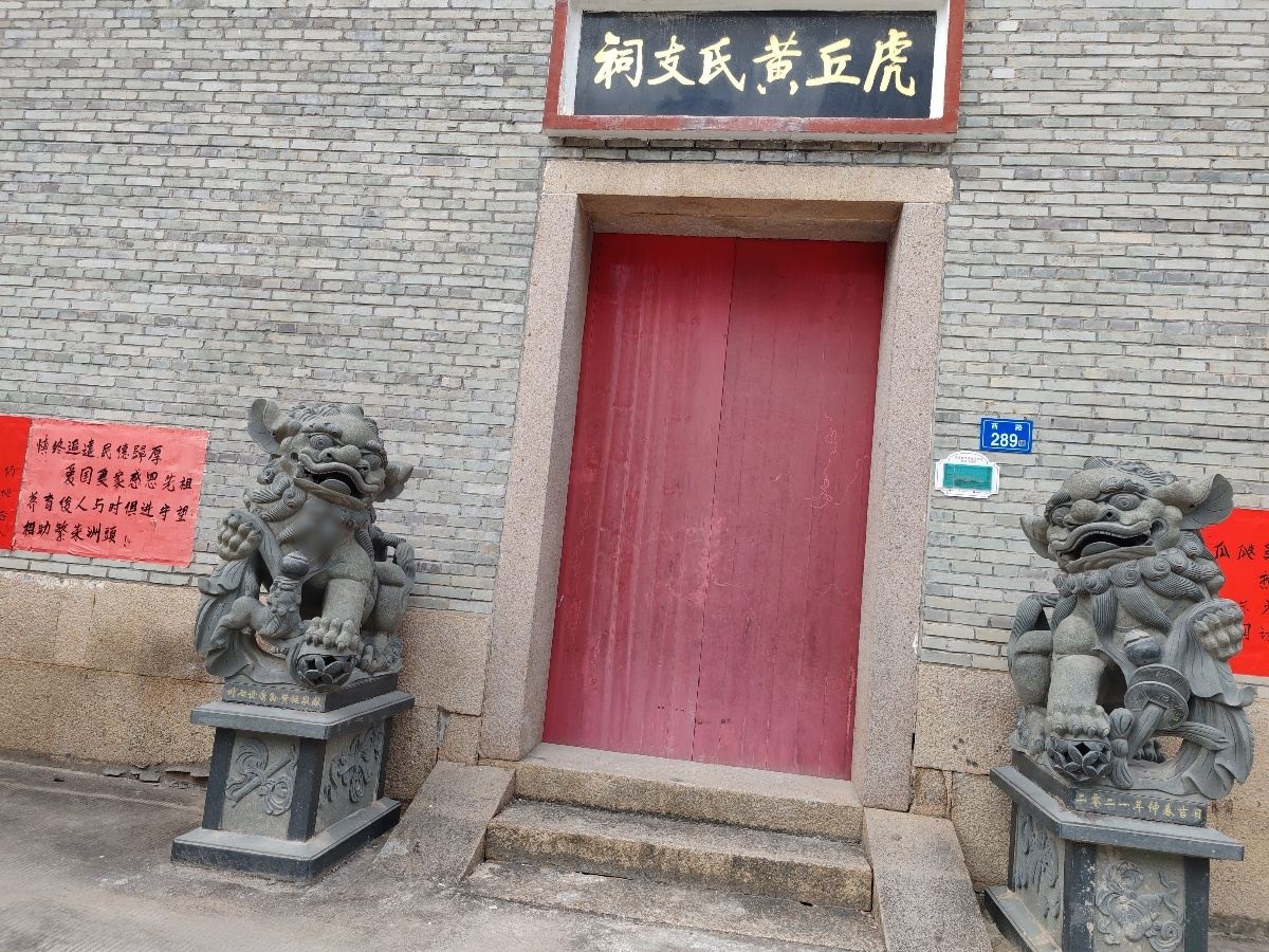 虎丘黄氏支祠实景照片