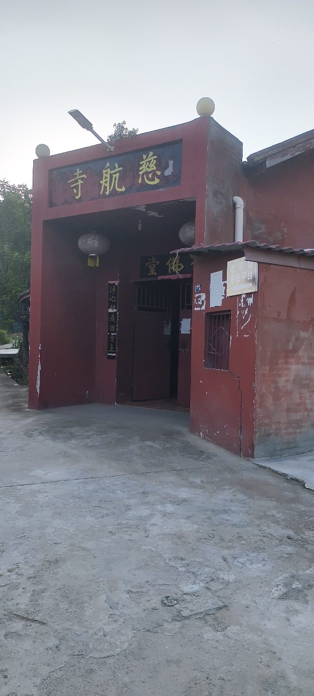老马慈航寺实景照片