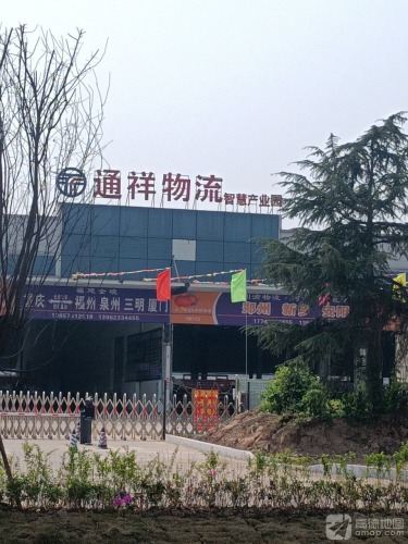 通祥物流园实景图（3）