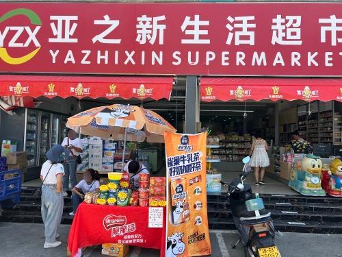 亚之新生活超市(西岛店)