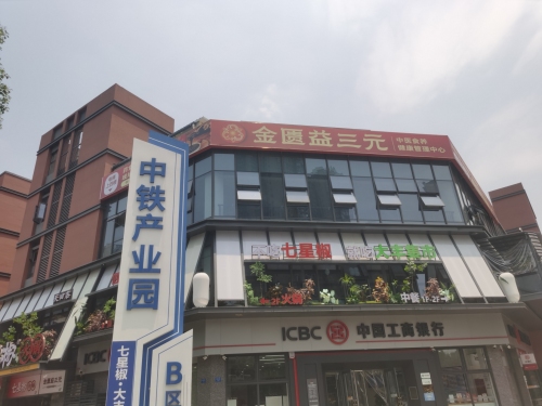 中铁轨道交通高科技产业园实景图（2）
