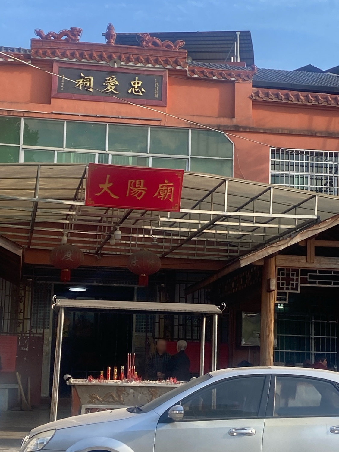 大阳庙实景照片