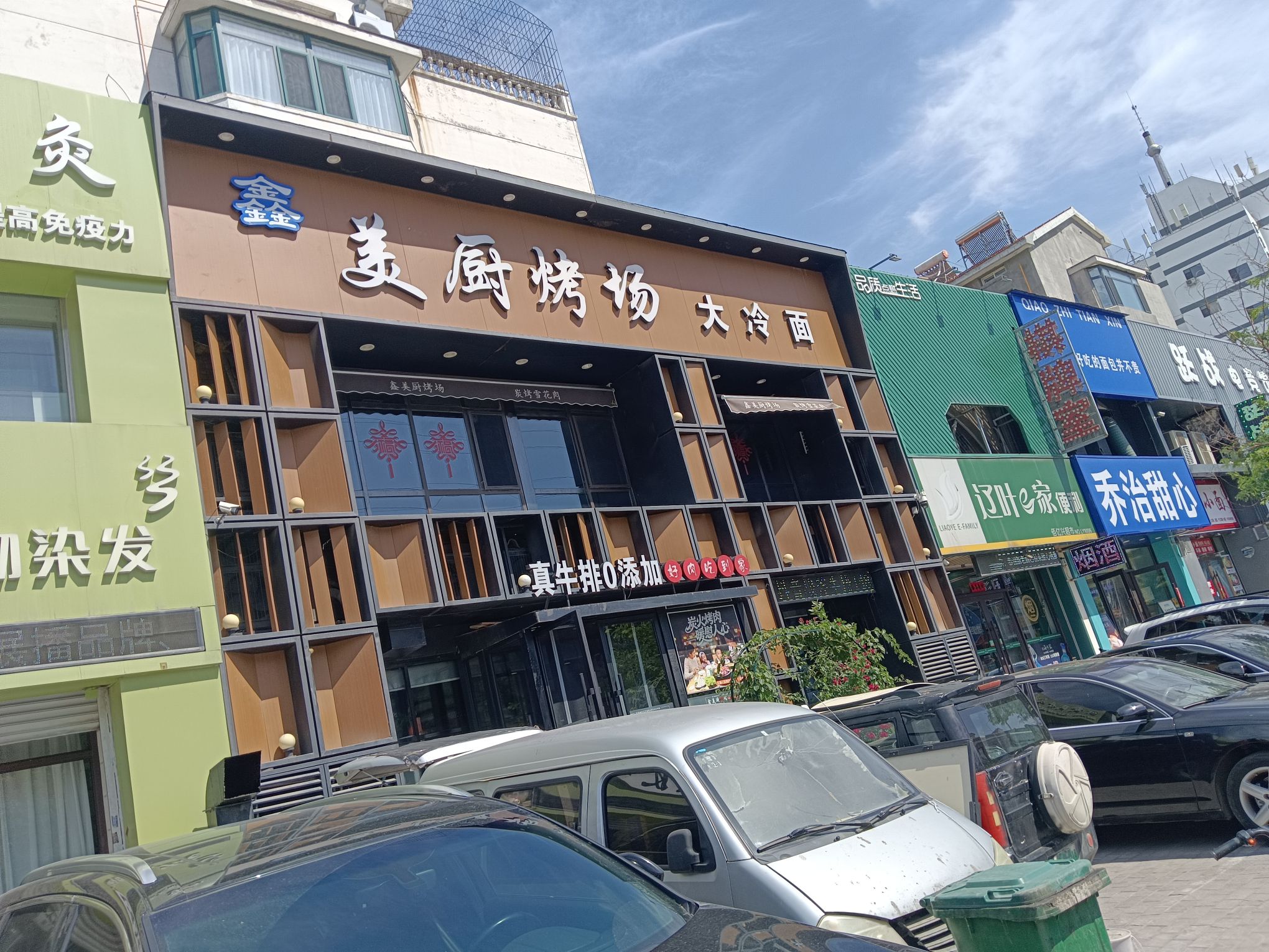 美厨烤场大冷面(佰亿店)