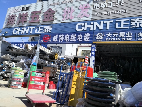 海洋五金建材超市