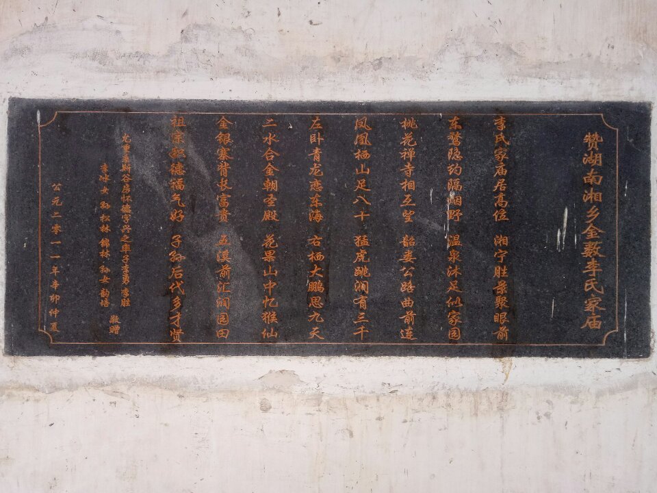 李氏宗庙实景照片