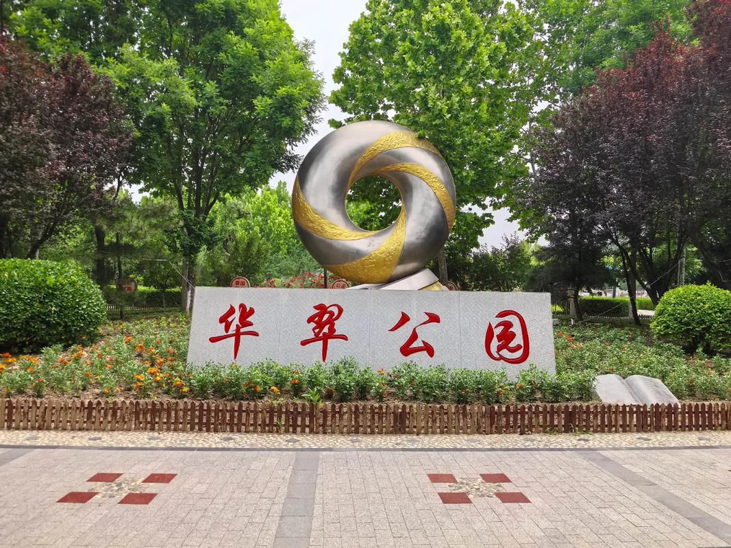 华翠公园