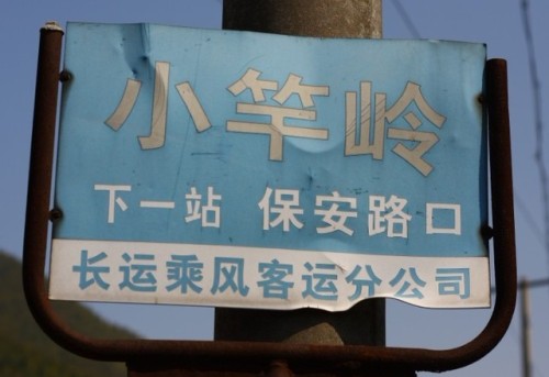 仙霞古道旅行图片 2