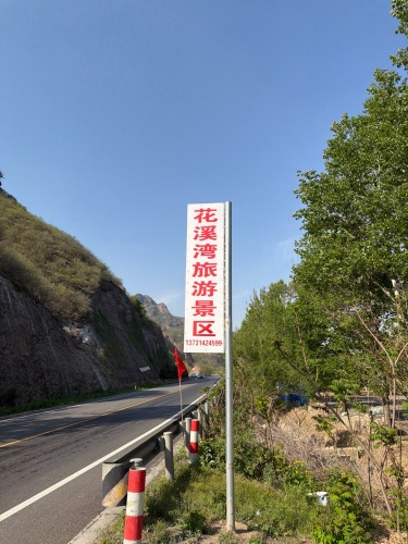 花溪湾旅游景区