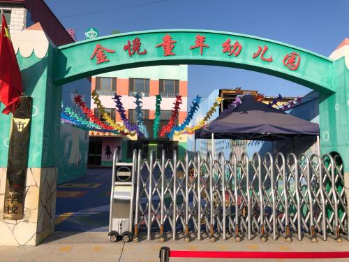 金悦童年幼儿园