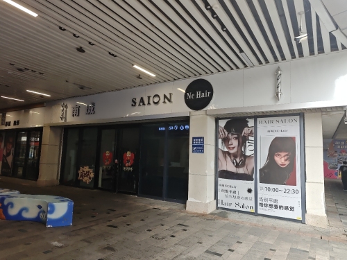 南城SAION(华亚·欢乐城店)