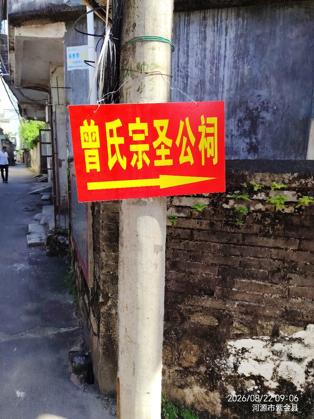 紫金县曾氏宗祠实景照片