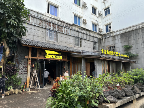 500里路·海鲜炭烤小酒馆(世贸店)