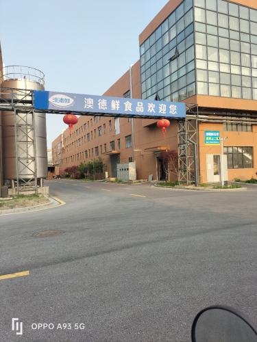 淮安工业园区国际中小企业产业园澳德鲜食品有限公司实景图