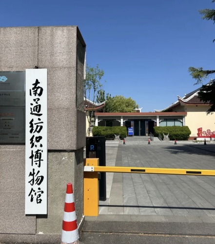 南通纺织博物馆