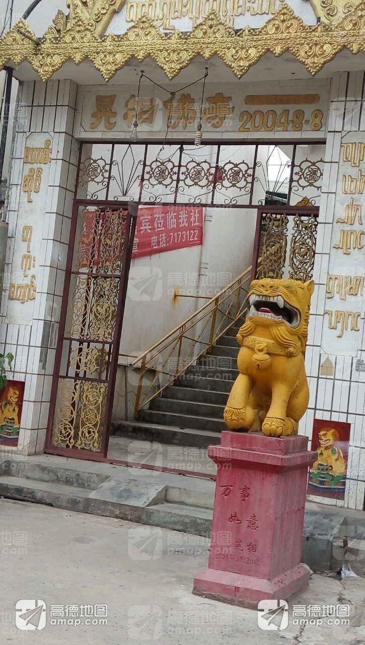 晃相佛寺实景照片