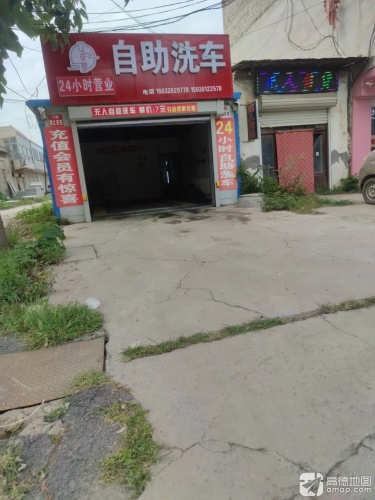 卓梦自助洗车