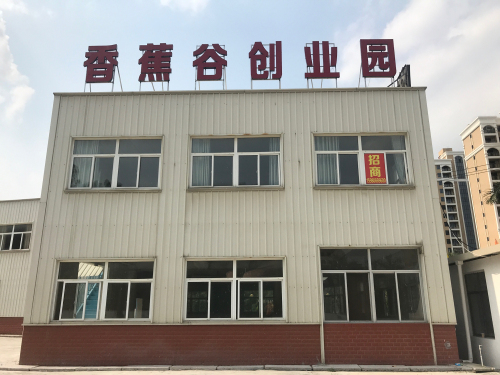香蕉谷创业园实景图