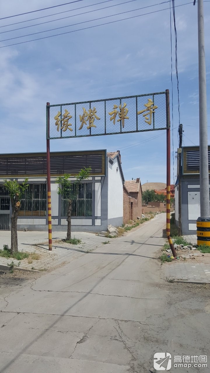 续灯禅寺实景照片