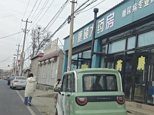 康硕大药房
