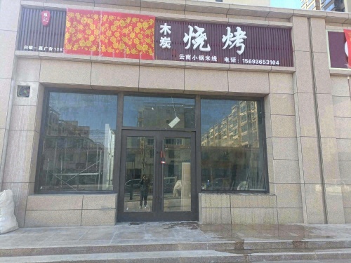 滇味木炭烧烤(香榭国际店)