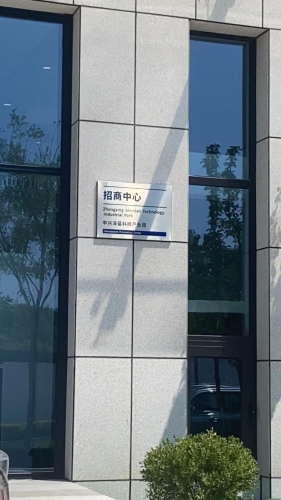 中兴深蓝科技产业园实景图（5）