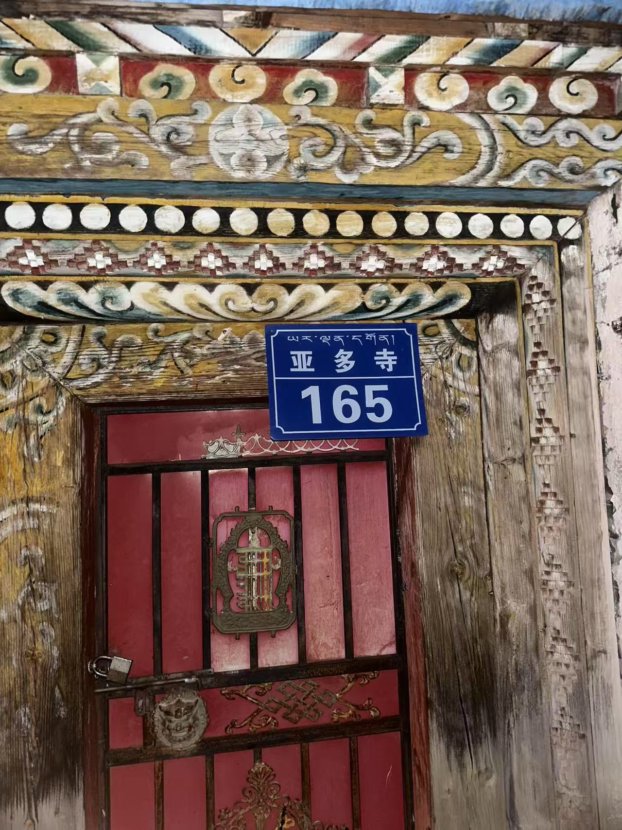 亚多寺实景照片