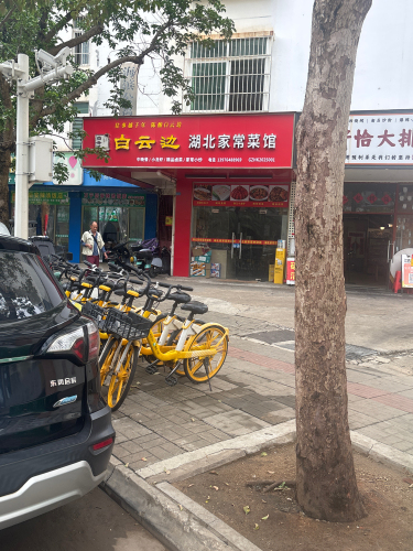 湖北家常菜馆