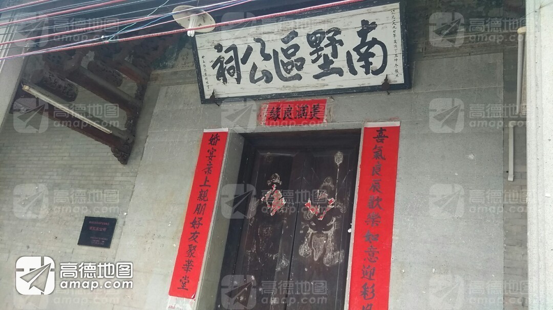 南墅区公祠实景照片