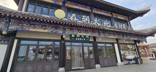 春润大地海南椰子鸡(白马井海花岛旗舰店)
