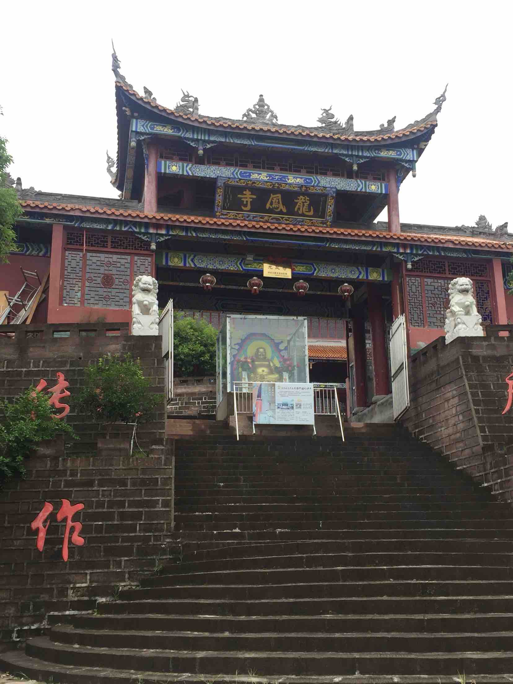 龙凤寺实景照片