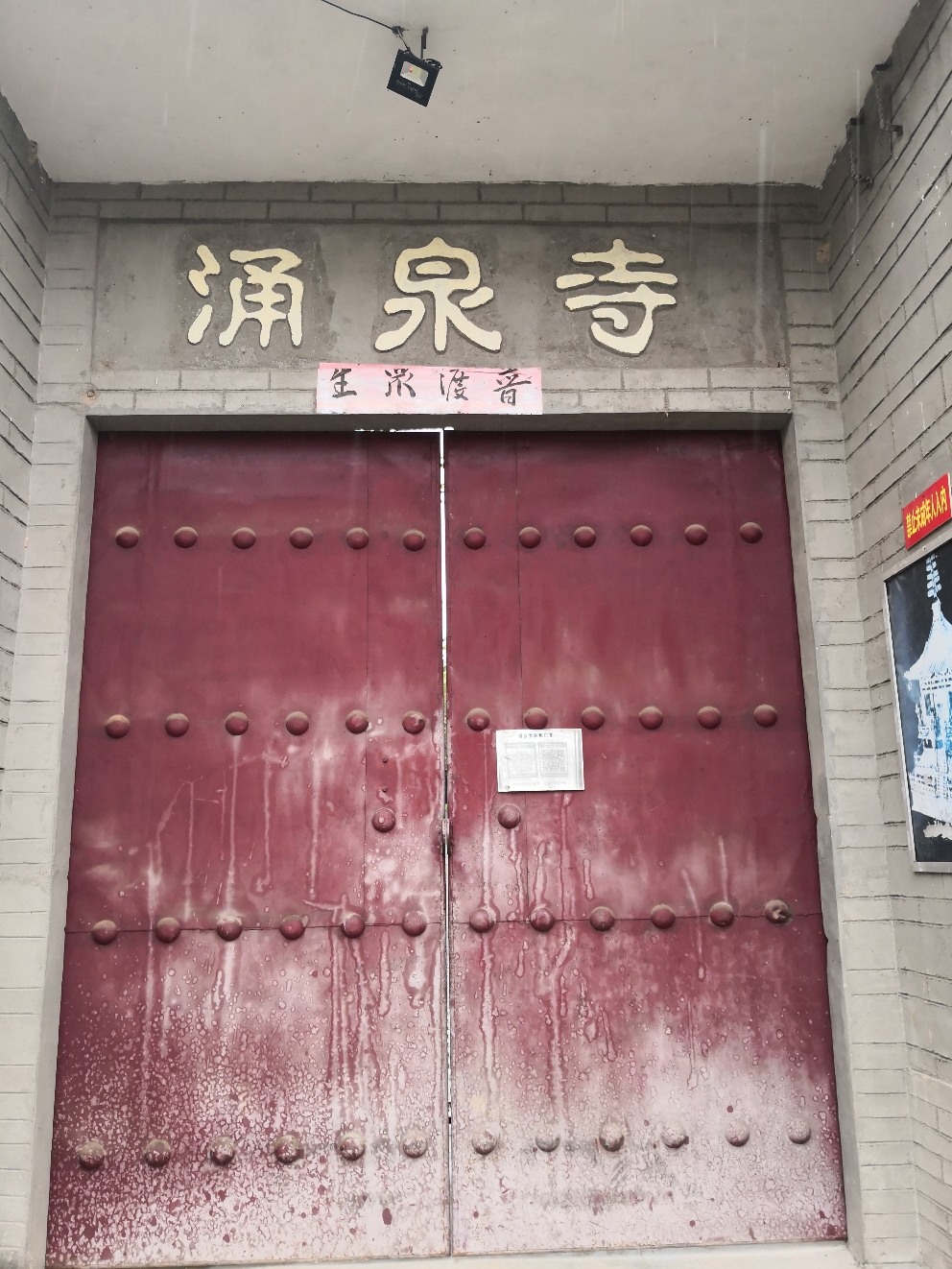 涌泉寺实景照片