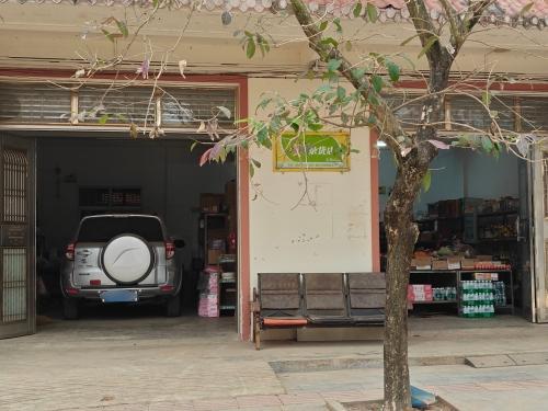 珍诚杂货店