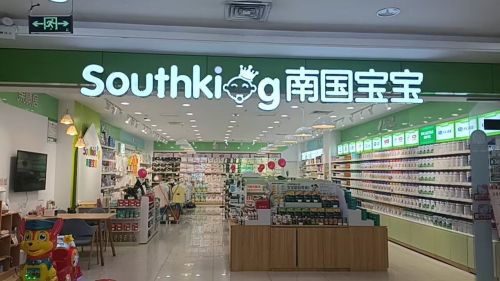 南国宝宝母婴(琼中万家惠店)