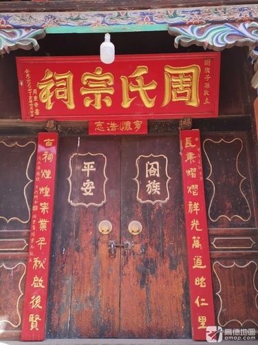 周氏宗祠实景照片