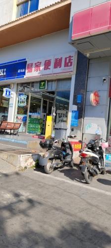 易家便利店(二环南路店)