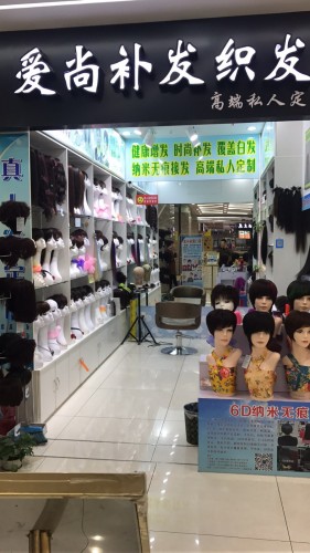 爱尚补发织发(摩尔城购物广场店) 实景图 2